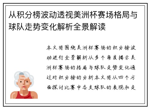 从积分榜波动透视美洲杯赛场格局与球队走势变化解析全景解读