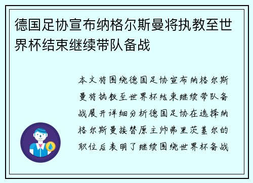 德国足协宣布纳格尔斯曼将执教至世界杯结束继续带队备战