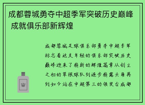 成都蓉城勇夺中超季军突破历史巅峰 成就俱乐部新辉煌