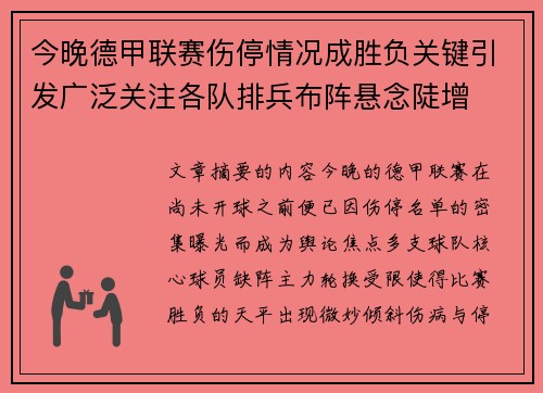 今晚德甲联赛伤停情况成胜负关键引发广泛关注各队排兵布阵悬念陡增