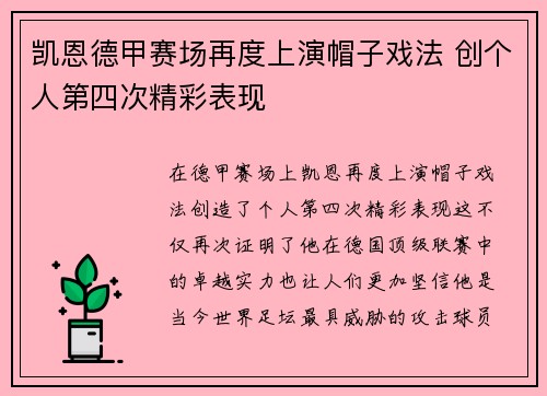 凯恩德甲赛场再度上演帽子戏法 创个人第四次精彩表现
