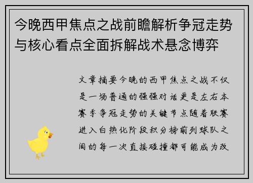 今晚西甲焦点之战前瞻解析争冠走势与核心看点全面拆解战术悬念博弈