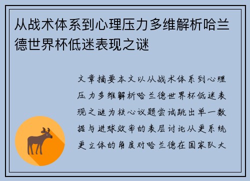 从战术体系到心理压力多维解析哈兰德世界杯低迷表现之谜