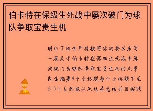 伯卡特在保级生死战中屡次破门为球队争取宝贵生机